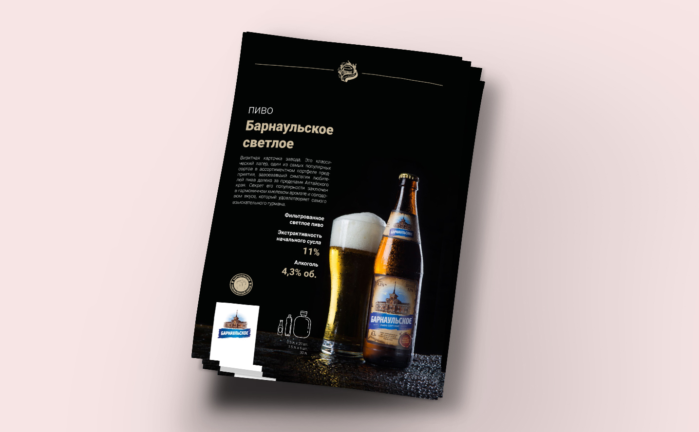 каталог продукции для компании «Южное пиво»